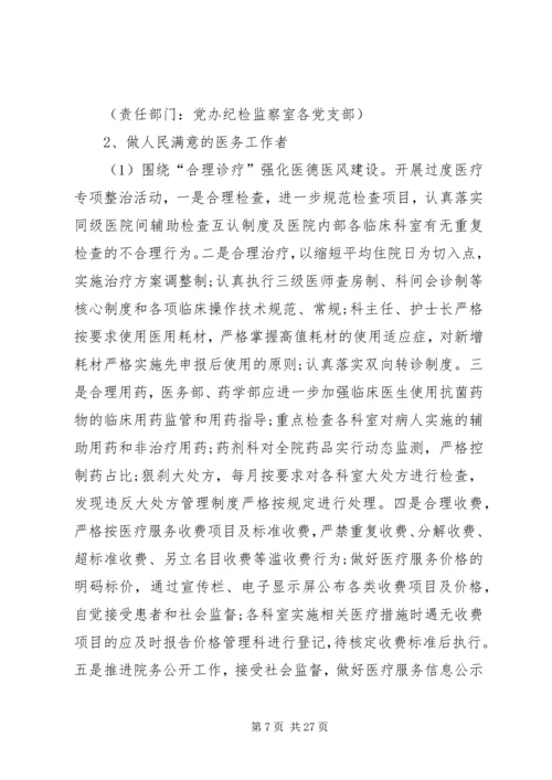 镇卫生院两学一做活动实施方案 (2).docx