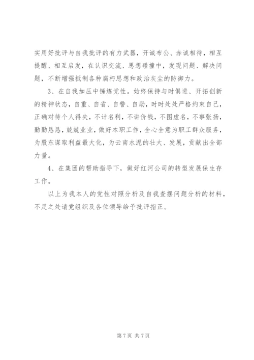 XX年二季度民主生活党性对照分析及自我查摆问题分析的材料.docx