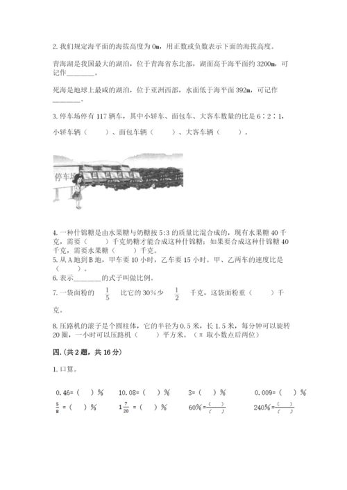 苏教版六年级数学小升初试卷精品（精选题）.docx