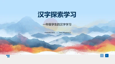 汉字探索学习PPT模板