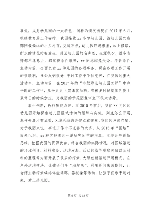 优秀教师先进事迹五篇.docx