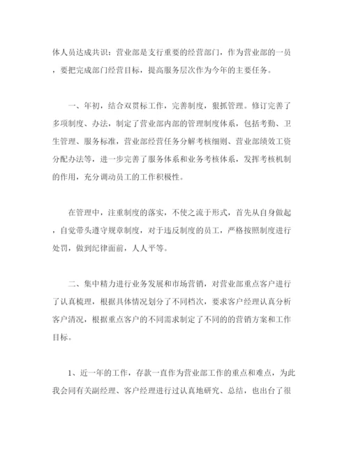 精编之精选银行员工年终工作总结范文三篇2).docx