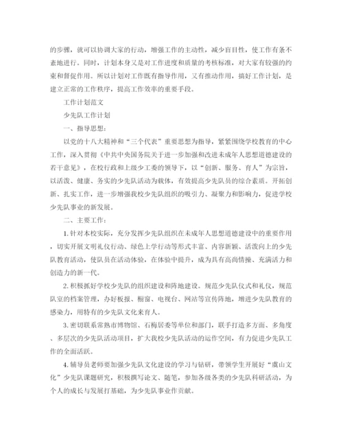 精编之工作计划书格式及范文.docx