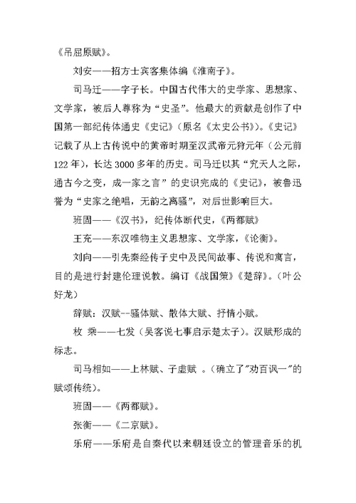 九年级语文中考复习总结中国文学简史