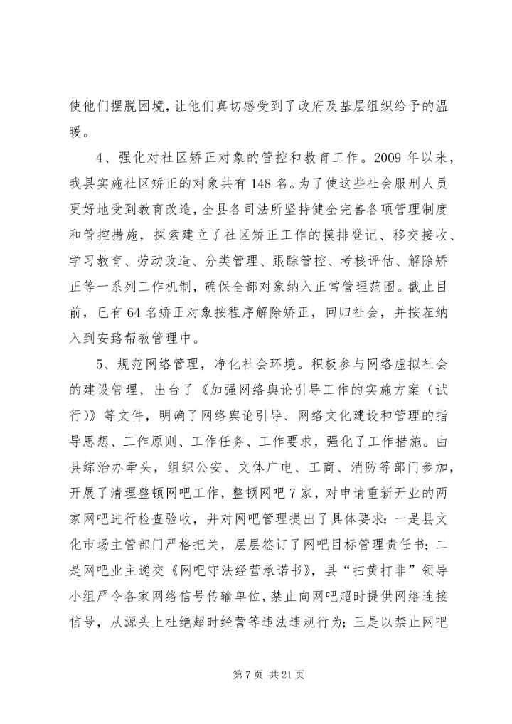 综治工作汇总暨工作计划(汇报) (2).docx