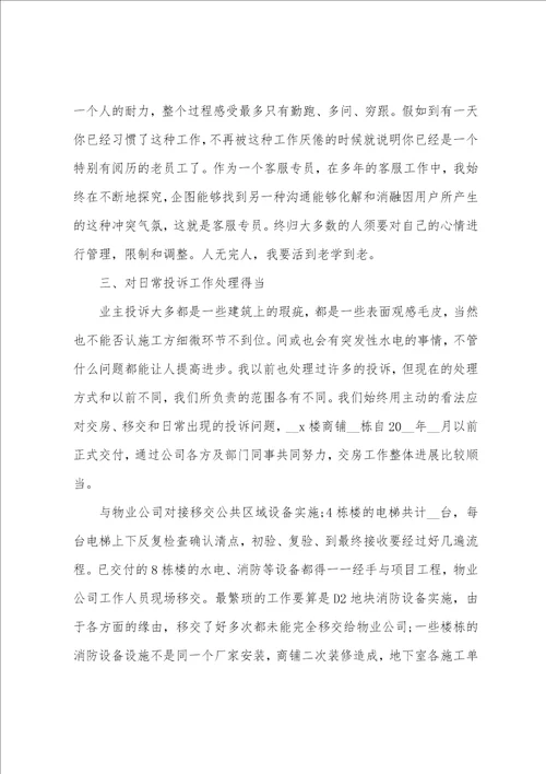 2022公司部客服经理个人工作心得5篇