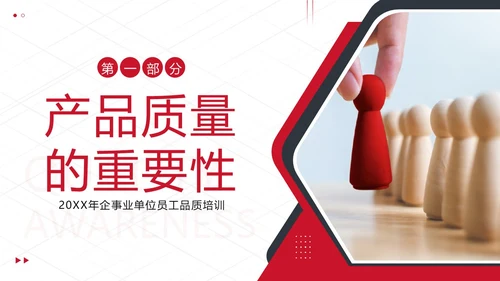 2023年质量意识品质培训提升员工质量意识商务培训PPT课件