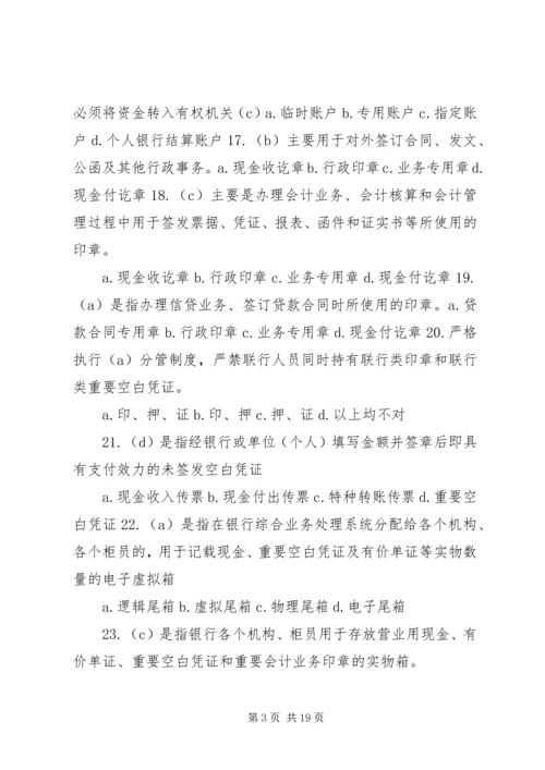 学习《中小金融机构案件风险防控实务》心得 (2).docx