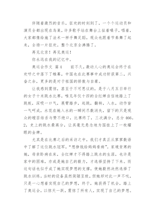 奥运会作文_7.docx