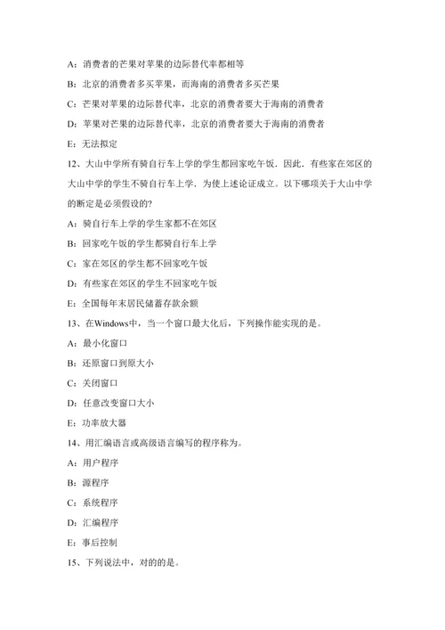 2023年湖南省银行招聘计算机学知识点WINDOWS的启动桌面的相关操作模拟试题.docx