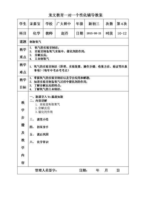 氧气的实验室制备方法