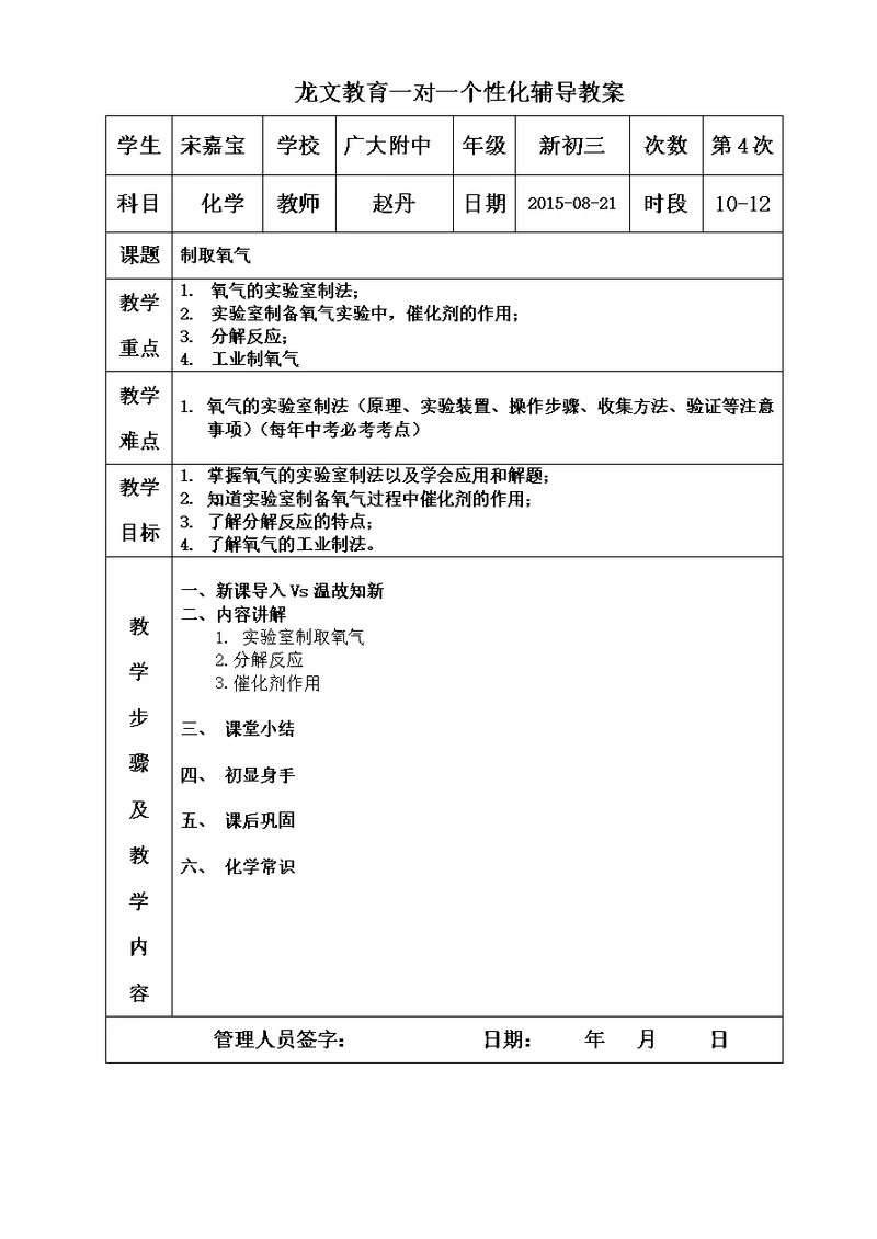 氧气的实验室制备方法