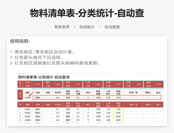 物料清单表-分类统计-自动查询