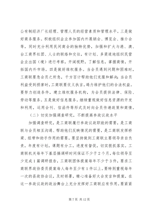 县工商业联合换届选举工作报告 (3).docx