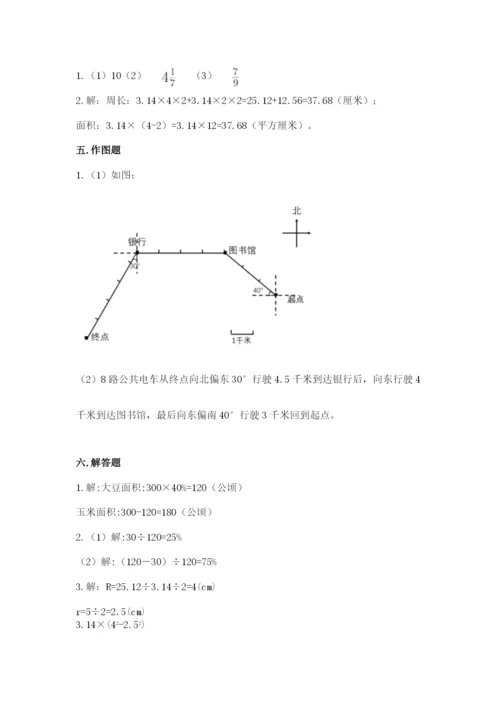 人教版数学六年级上册期末考试卷含答案【模拟题】.docx