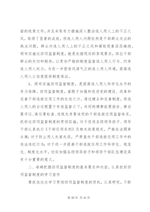 最新精编之第一篇：在宣布干部任用会议上的主持词.docx