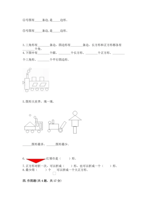 苏教版一年级下册数学第二单元 认识图形（二） 测试卷（精选题）word版.docx