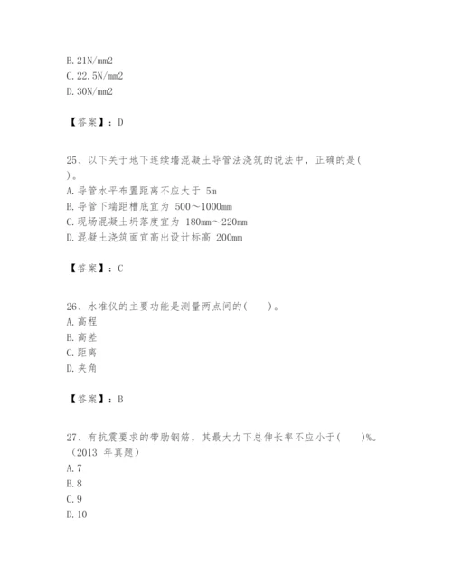 2024年一级建造师之一建建筑工程实务题库附答案（突破训练）.docx