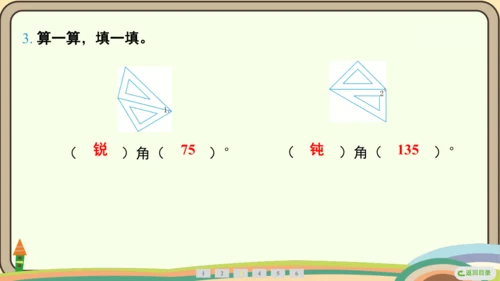人教版数学四年级上册3.3 角的分类课件(共22张PPT)