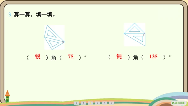 人教版数学四年级上册3.3 角的分类课件(共22张PPT)