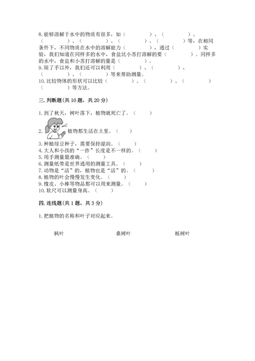 教科版科学一年级上册期末测试卷及参考答案【预热题】.docx