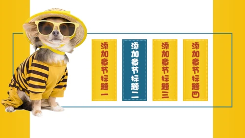 宠物狗疯狂动物园通用PPT模板