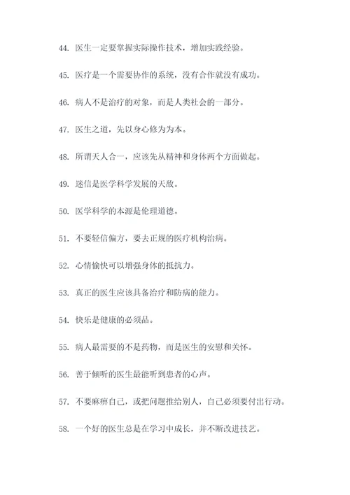 华佗写过的名言名句