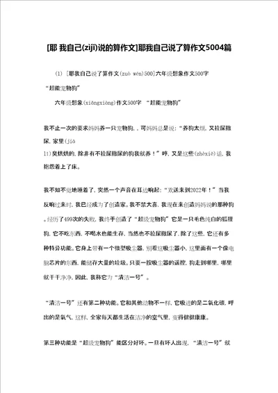 耶我自己说的算作文耶我自己说了算作文5004篇