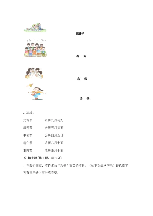 部编版小学二年级上册道德与法治期中测试卷及答案【网校专用】.docx