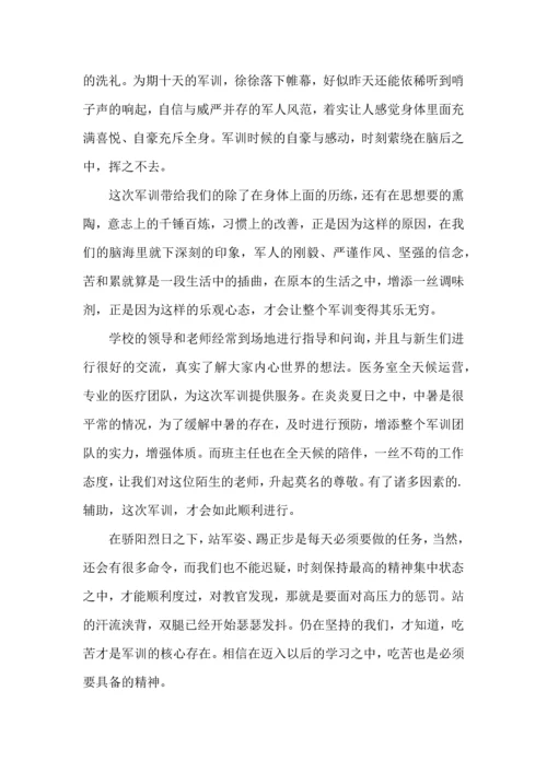 初中军训心得体会汇编9篇（三）.docx