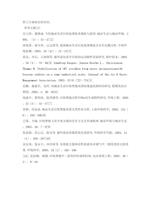 【精编】《安全管理论文》之城市生活垃圾焚烧中的气体污染与防治.docx