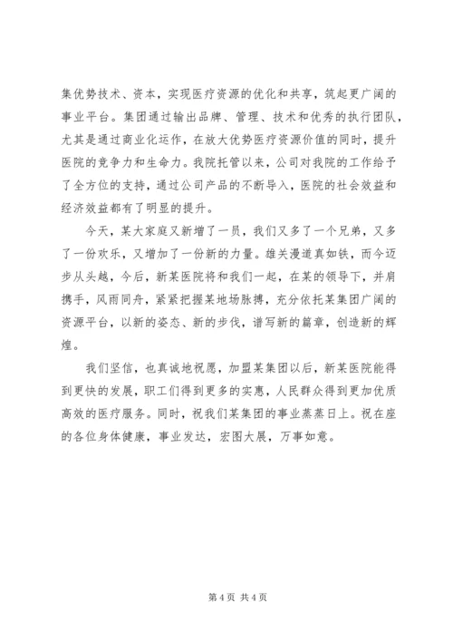 医院签约领导讲话稿.docx