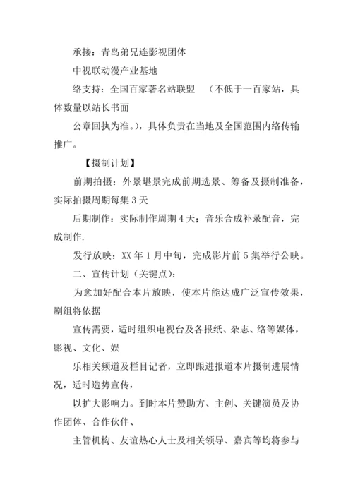 微电影优质项目专项策划书.docx