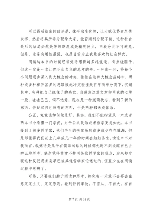 公正该如何做是好读后感.docx