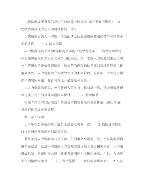 精编之人力资源管理人员个人工作计划范本五篇.docx