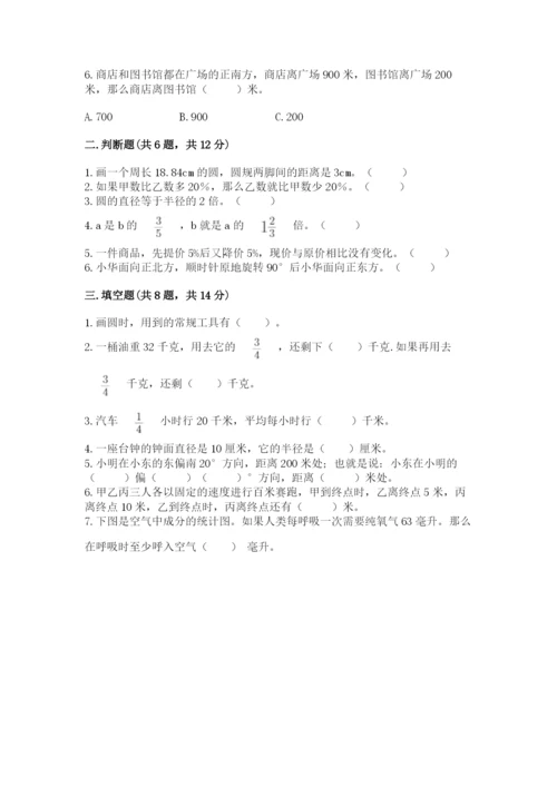 小学六年级数学上册期末考试卷及参考答案（精练）.docx