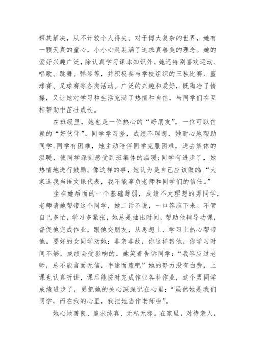 争做新时代好少年事迹中学生范文1500字7篇.docx