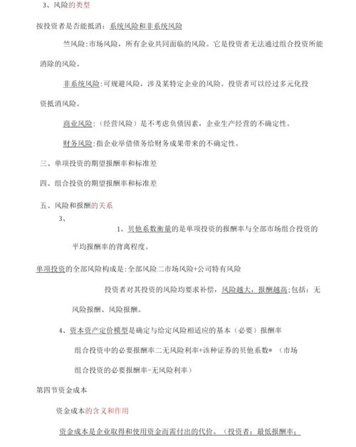 企业财务管理.docx