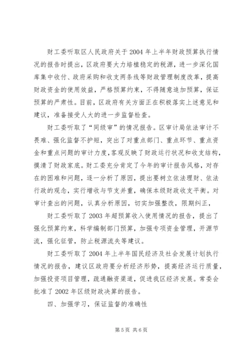 人大常委会财政经济工作委员会ＸＸＸＸ年工作总结.docx