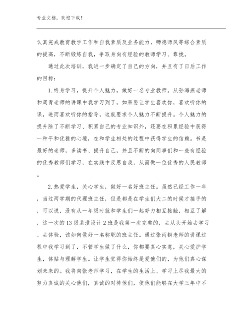 新岗教师培训心得体会例文23篇.docx