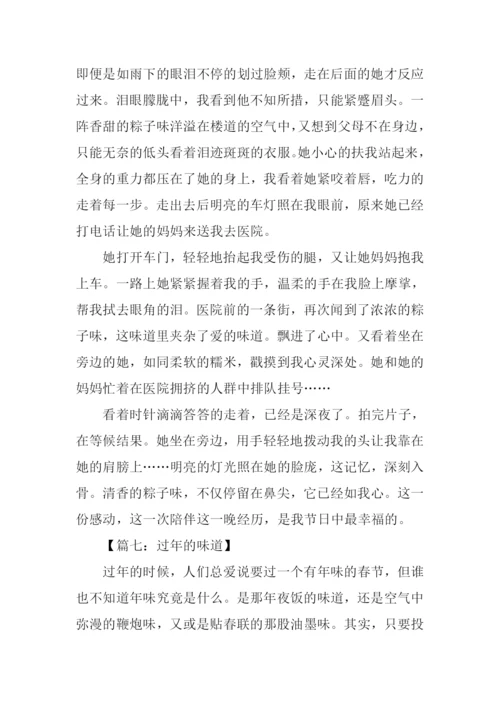 关于节日的作文700字.docx