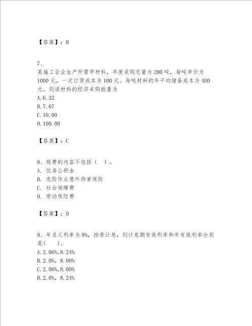 一级建造师之一建建设工程经济题库含答案a卷