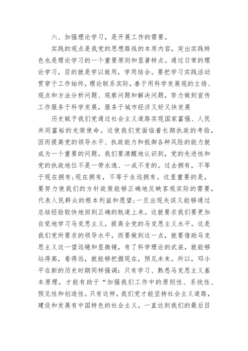 党员理论学习的重要性.docx