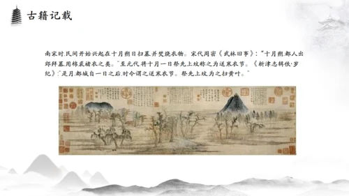 中国风寒衣节仙气飘飘通用PPT模板