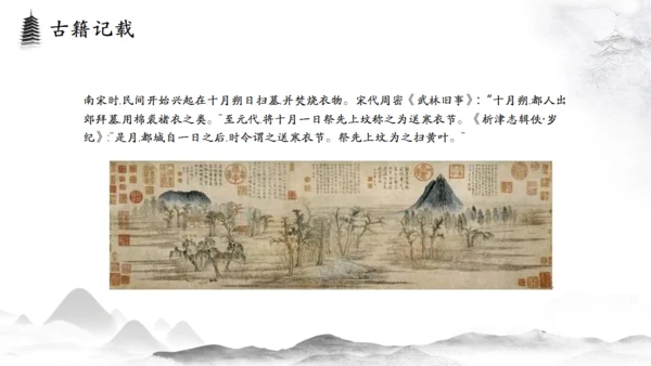 中国风寒衣节仙气飘飘通用PPT模板
