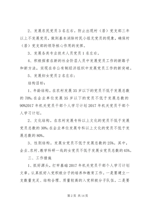 机关党员学习心得.docx