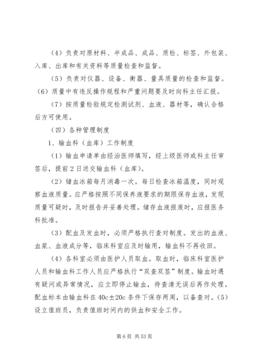 输血科质量管理方案大全.docx