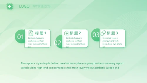 绿色医疗医药工作总结汇报动态PPT