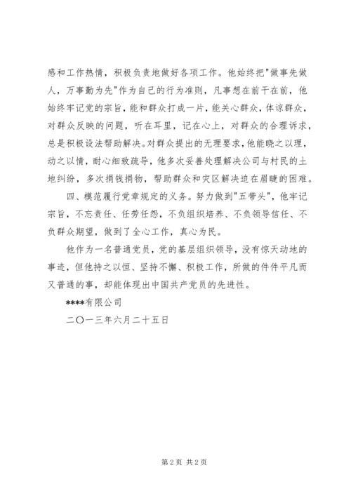 企业优秀共产党员事迹材料.docx