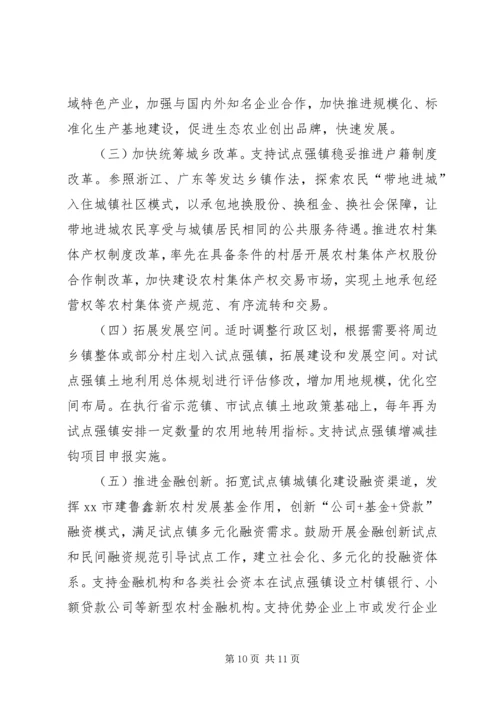 关于加快市试点强镇跨入全国百强镇的调研报告.docx